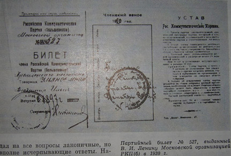 Постановлением VIII съезда РКП (б), состоявшийся весной 1919 года, была проведена общая перерегистрация коммунистов с обменом «старых» членских билетов на «новые»